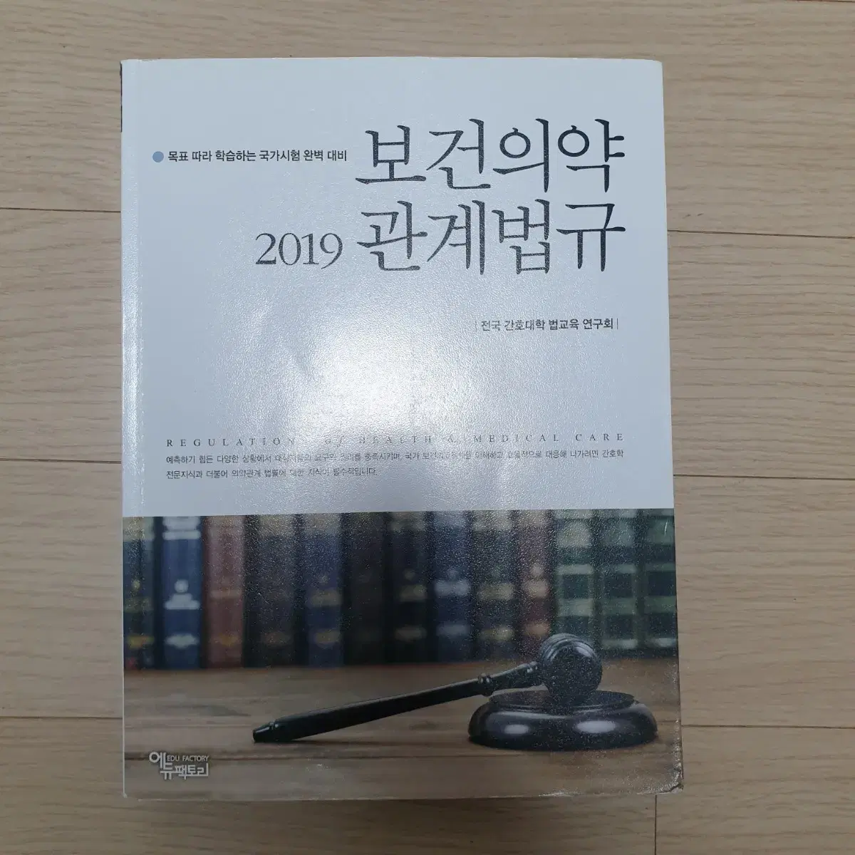 법규 간호학개론 간호연구